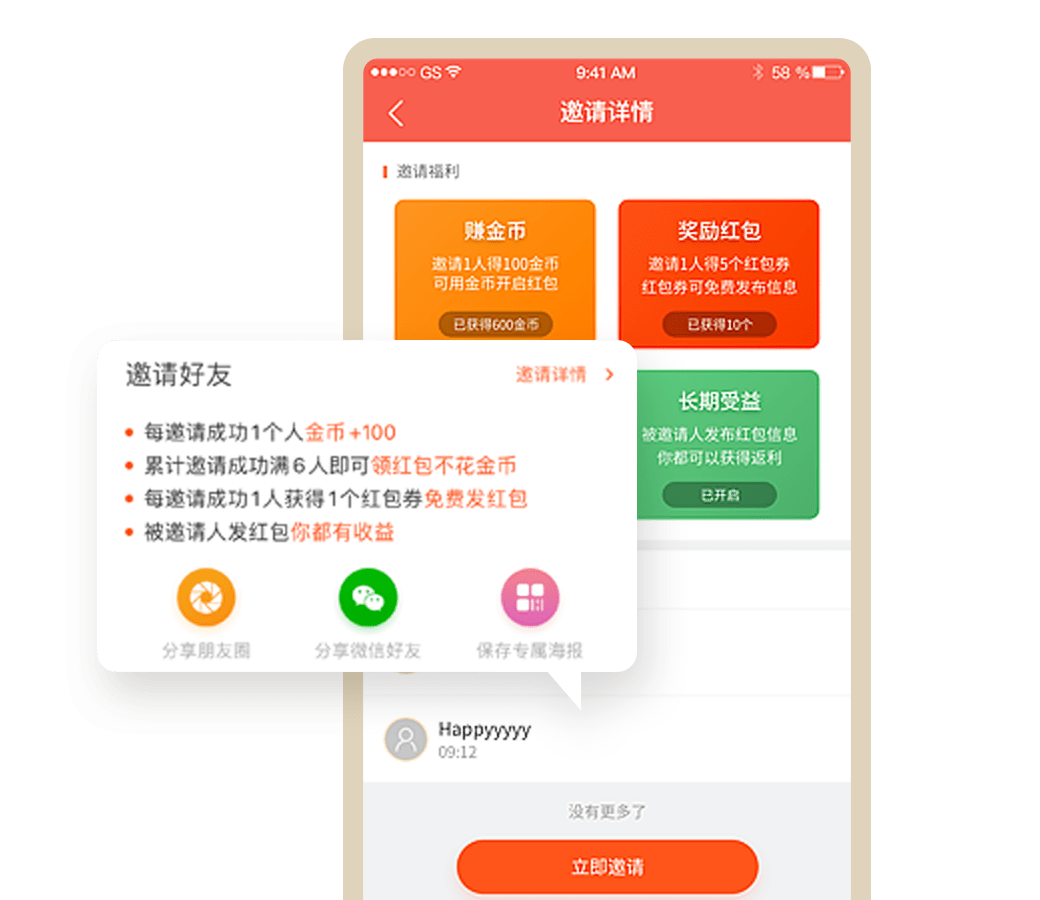 強(qiáng)化裂變拉新