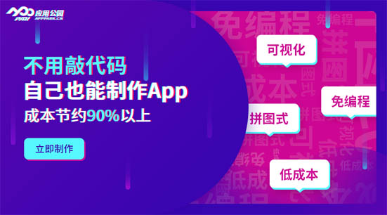 web app和原生app有哪些區(qū)別？開發(fā)一個app多少錢