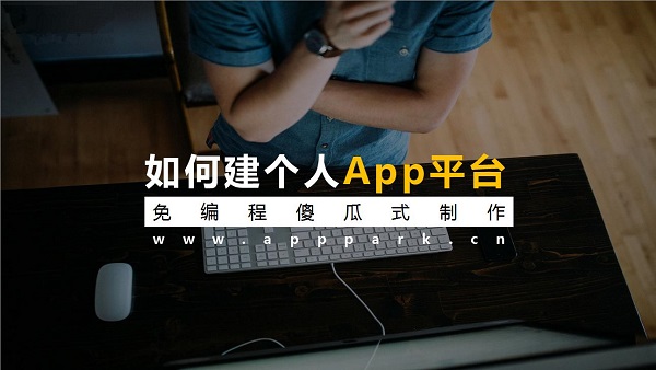 制作App:內(nèi)部開發(fā)與外包公司的利弊分析