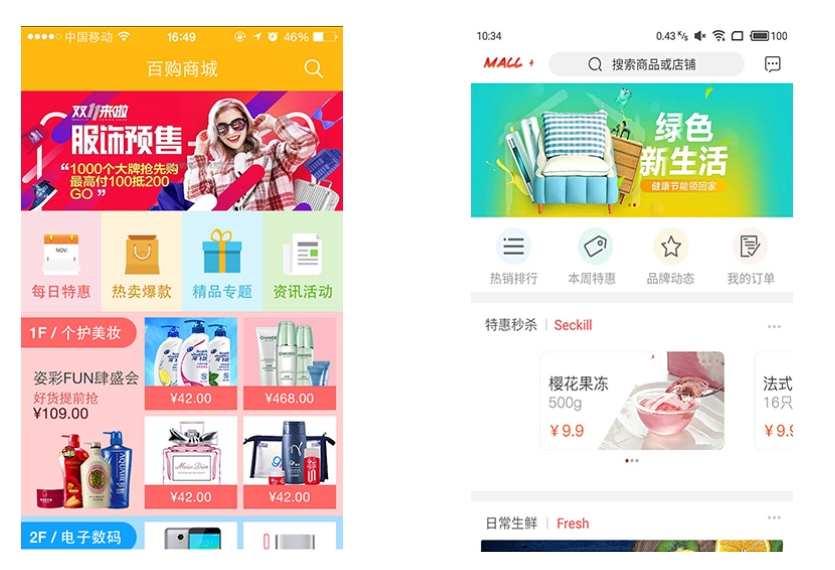 社群電商APP開發(fā)